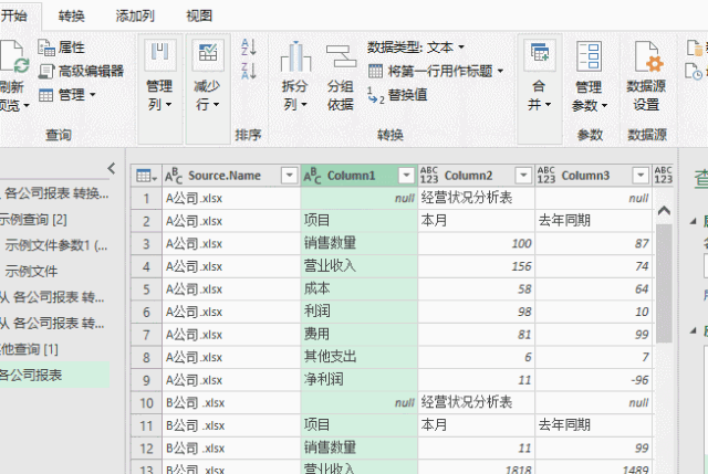 excel中如何多表汇总 第13张