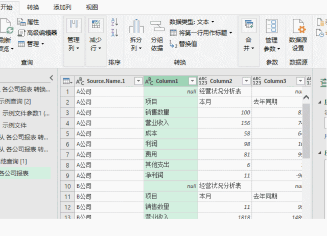excel中如何多表汇总 第15张