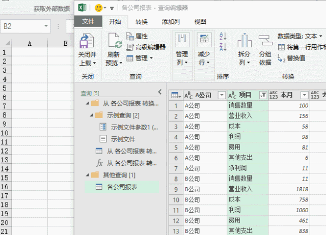 excel中如何多表汇总 第17张