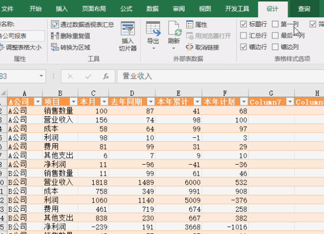 excel中如何多表汇总 第19张