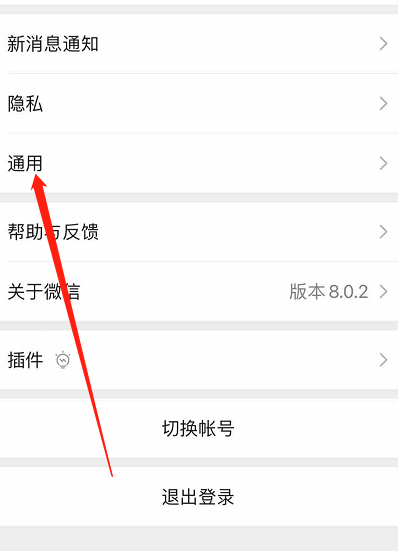 微信视频号怎么关闭 第7张