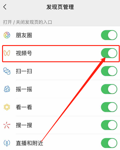 微信视频号怎么关闭 第11张