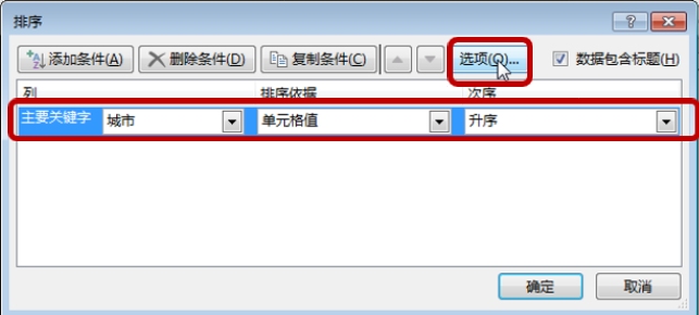 excel排序方法有哪些 第3张