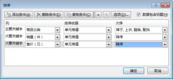 excel排序方法有哪些 第15张