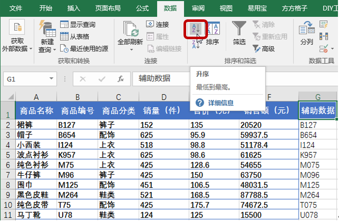 excel排序方法有哪些 第21张