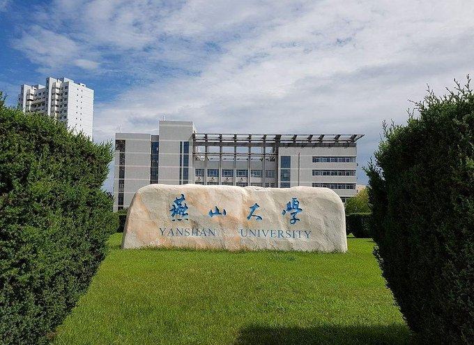 河北燕山大学是211吗「燕山大学2021年录取分数线」 第1张