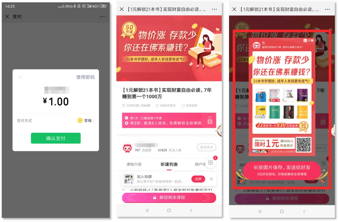 用好“社交关系链”有多香？5000字盘点微信私域裂变获客7大打法 第15张