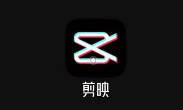 剪映怎么删除视频多余的部分 第1张