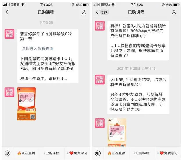 用好“社交关系链”有多香？5000字盘点微信私域裂变获客7大打法 第21张