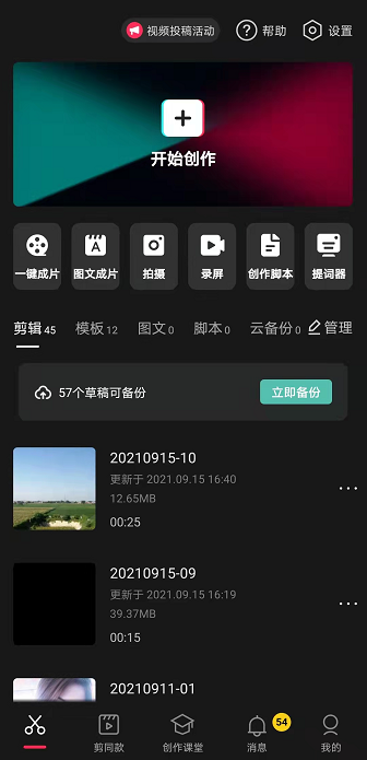 剪映怎么删除视频多余的部分 第3张
