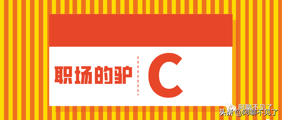 职场上，你是否是只去上班的驴？ 第1张