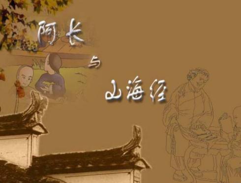 阿长与山海经主要内容和主题「阿长与山海经课文内容、背景及学习目标」 第1张