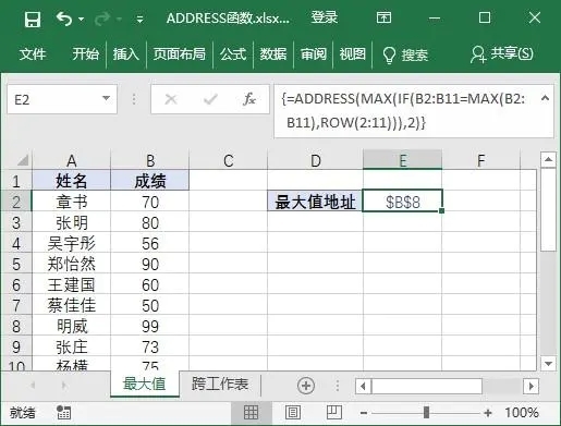 Excel引用函数怎么用 第1张