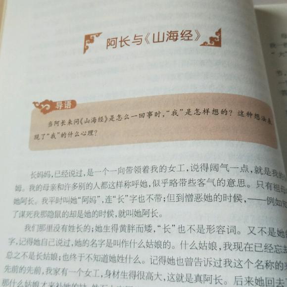 阿长与山海经主要内容和主题「阿长与山海经课文内容、背景及学习目标」 第3张