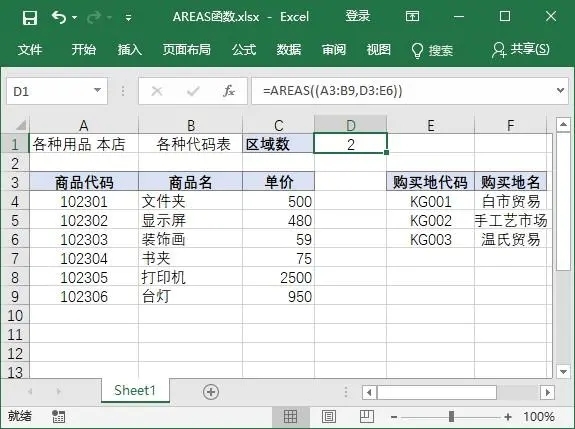 Excel引用函数怎么用 第5张