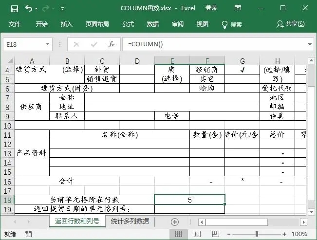 Excel引用函数怎么用 第7张