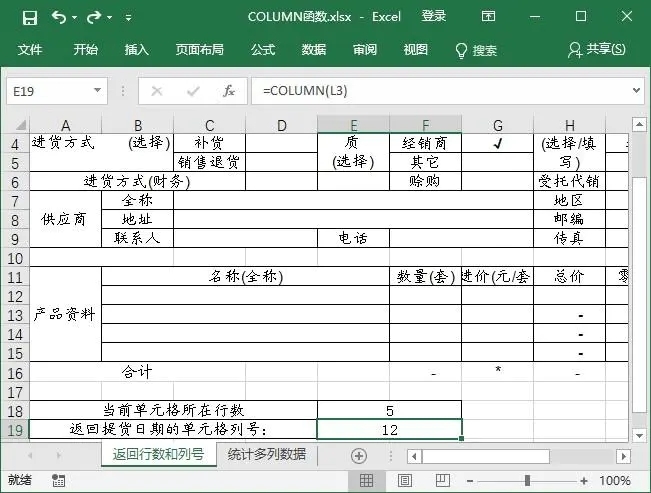 Excel引用函数怎么用 第9张