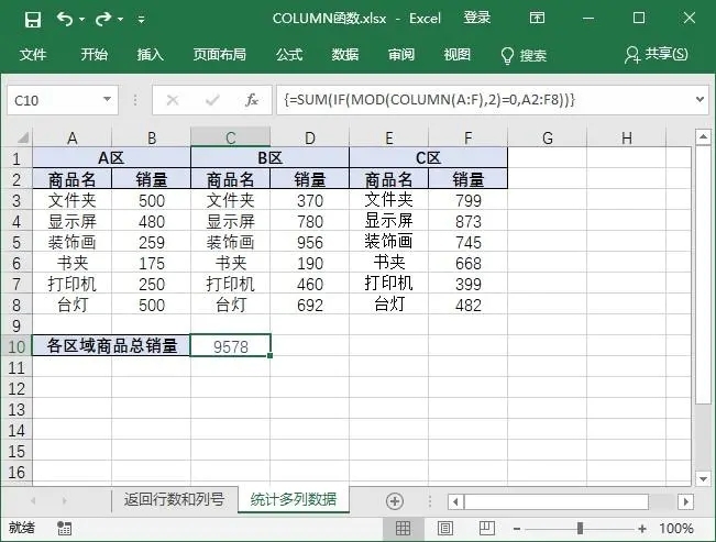 Excel引用函数怎么用 第11张