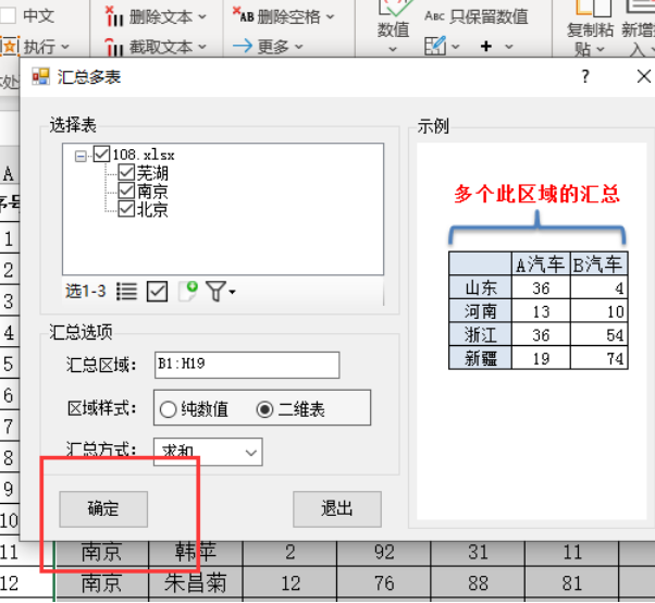excel快速汇总多张工作表明细数据到汇总表 第13张