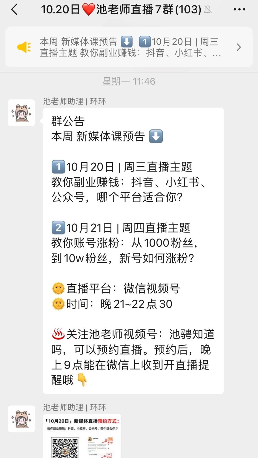 单条视频涨粉6万，累计变现300万，视频号知识付费掀起掘金热潮 第23张