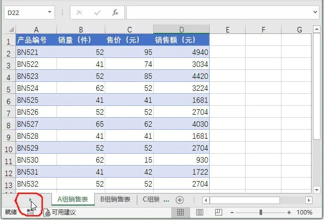 excel如何查看多张表 第1张