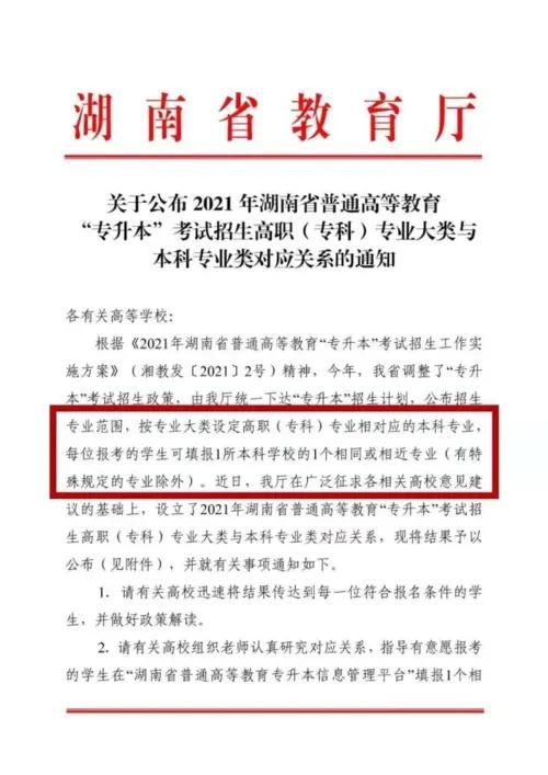 专升本可以报考哪些大学，解读湖南专升本 第3张