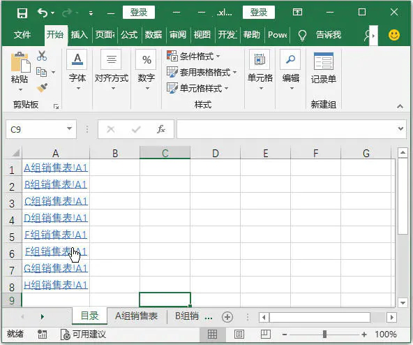excel如何查看多张表 第11张