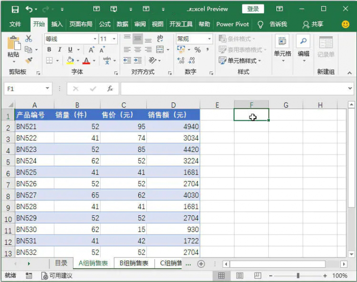 excel如何查看多张表 第15张