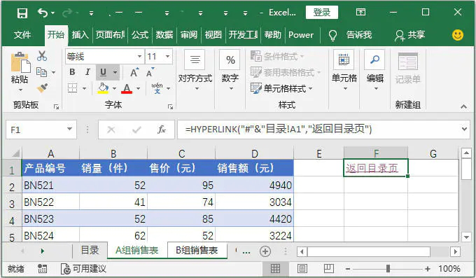 excel如何查看多张表 第17张