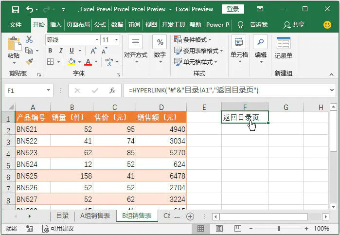 excel如何查看多张表 第19张