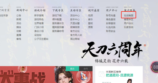 天涯明月刀违规行为处罚解封方法 第5张