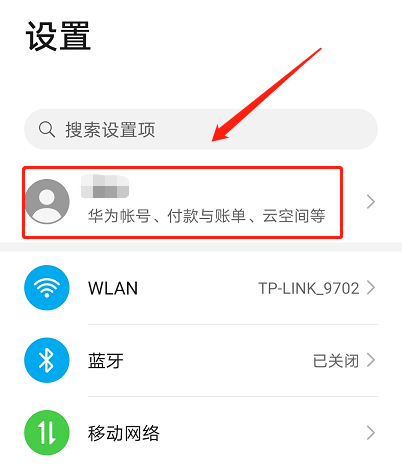 忘记华为帐号密码怎么找回 第3张