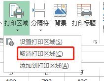 Excel怎样设置打印区域 第9张