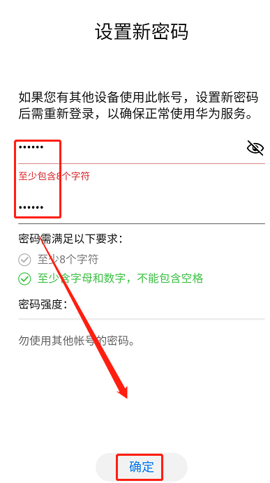 忘记华为帐号密码怎么找回 第11张