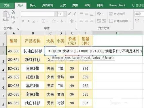 Excel如果if函数有多个条件，应该怎么使用 第23张