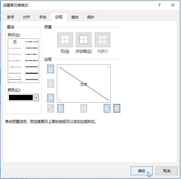 Excel斜线表头和三线表头怎么制作 第3张