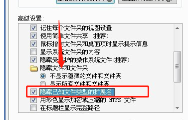 电脑文件怎么隐藏或显示文件后缀（扩展名） 第13张