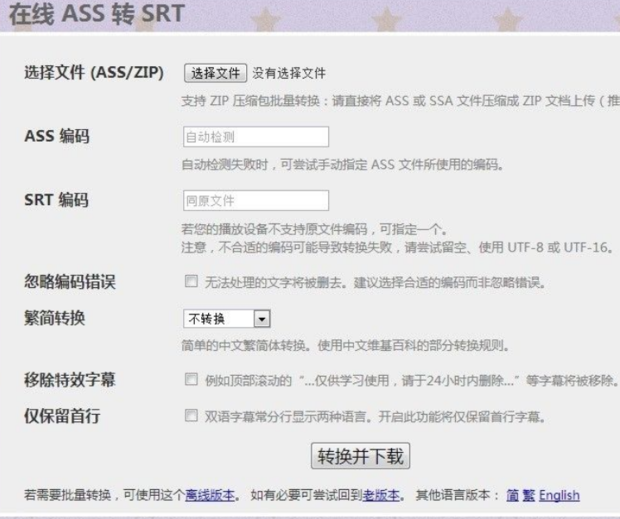 将ass转化成srt的简单方法 第3张