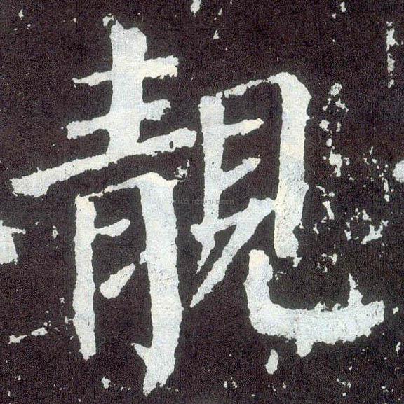 靓怎么读拼音「靓的意思和含义」 第1张