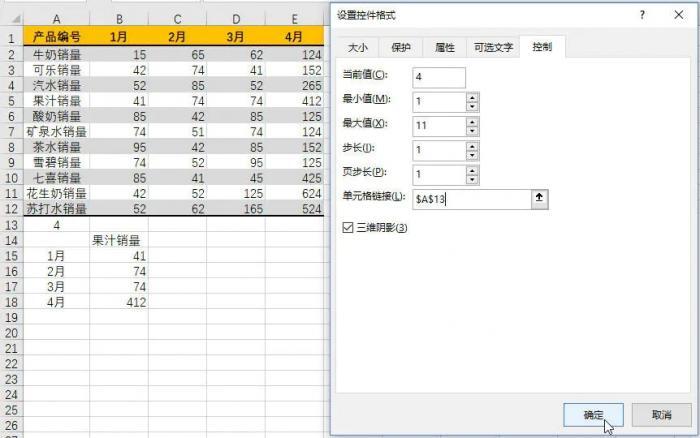 怎么让excel表格动起来 第21张