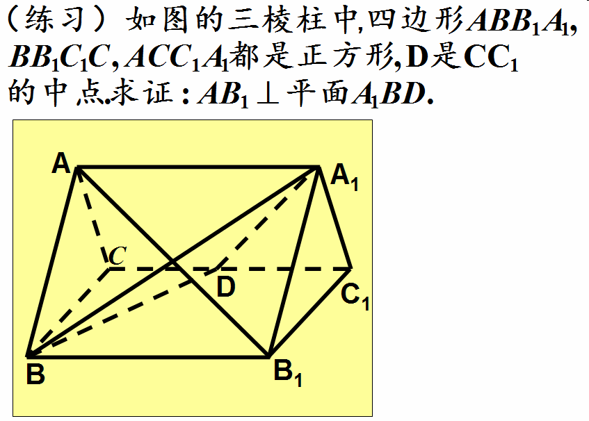 立体几何：三垂线定理及其简单应用 第23张