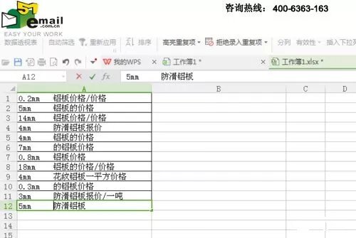 怎样把Excel表格中的一列内容分成两列 第1张
