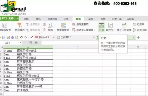 怎样把Excel表格中的一列内容分成两列 第5张