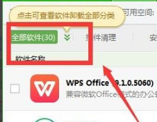 多彩便签卸载的最简单方法 第3张