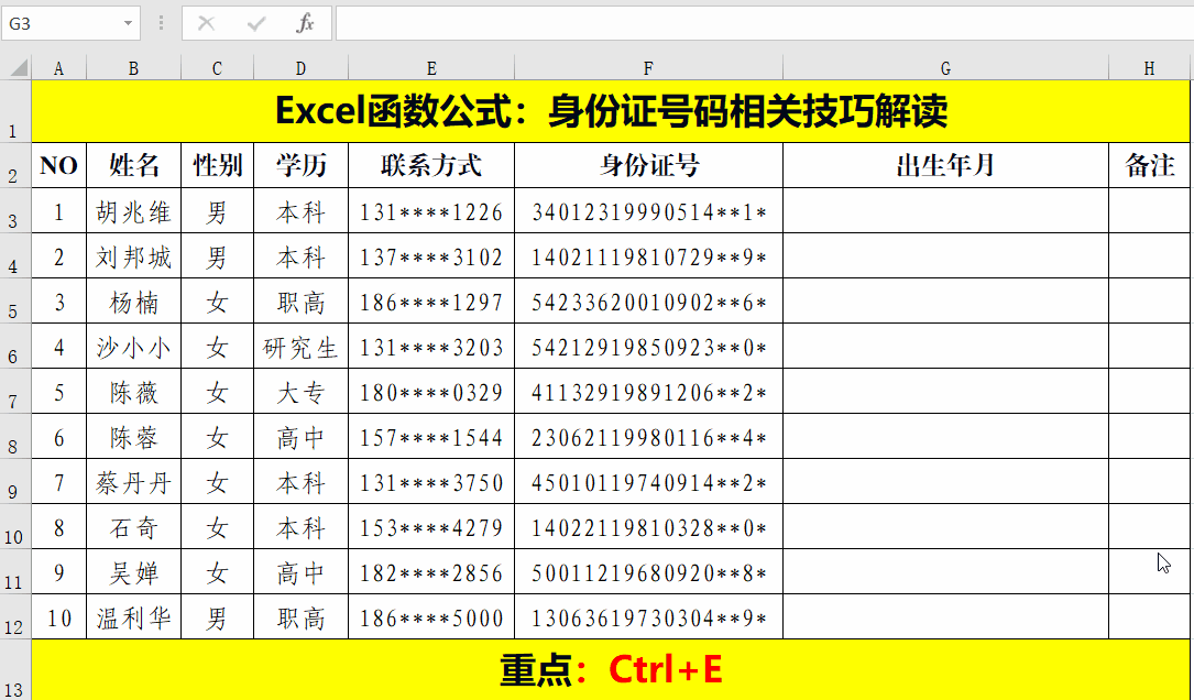 Excel工作表技巧：快速提取身份证号码中的出生年月 第1张