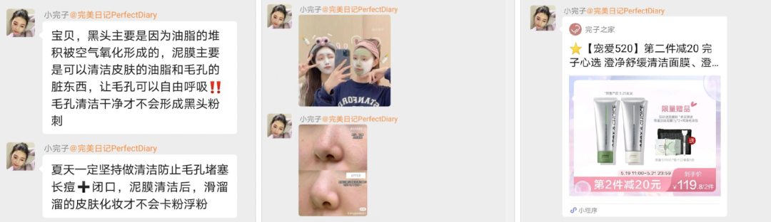 鸟哥笔记,用户运营,运营研究社,微信生态,私域流量,案例分析,企业微信,社群运营,完美日记,私域运营,案例分析,社群运营 第7张