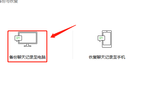 电脑微信聊天记录怎么备份 第9张