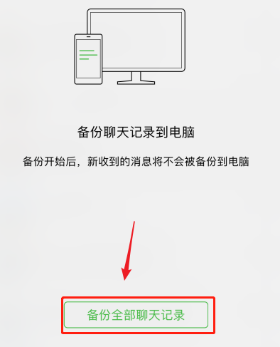 电脑微信聊天记录怎么备份 第13张