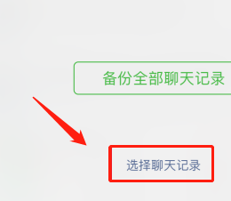 电脑微信聊天记录怎么备份 第15张