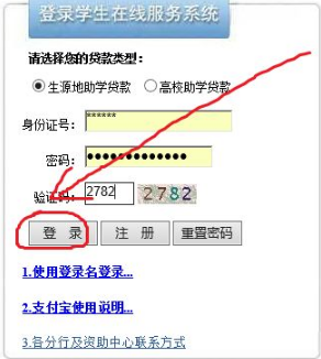 国家开发银行生源地贷款支付宝还款流程 第5张